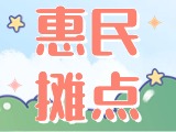 4月18日至10月15日，“大世界”設(shè)置20余個惠民攤點(diǎn)