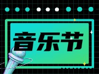 7月19日正式開幕!2024半月灣國際沙灘音樂節(jié)來了！