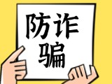 關(guān)于自覺(jué)抵制采暖費(fèi)詐騙行為，防止合法財(cái)產(chǎn)遭受損失的公告