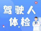 威海市機動車駕駛?cè)梭w檢機構(gòu)及自助體檢機公示名單